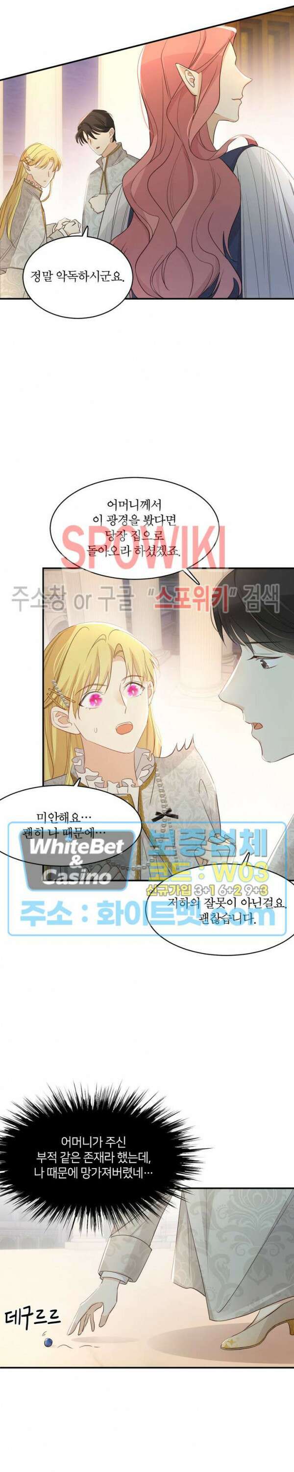 대공님에게 빠져버렸습니다 36화 5