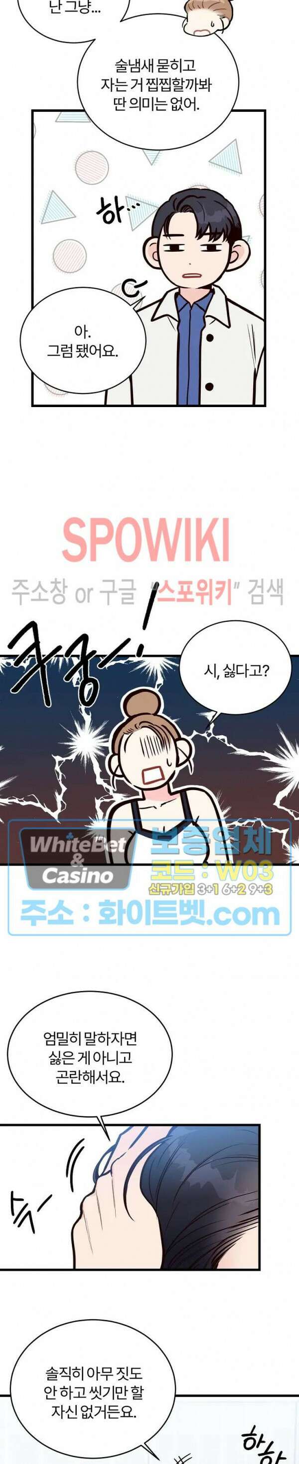 이 결혼은 그저 계약입니다 32화 3