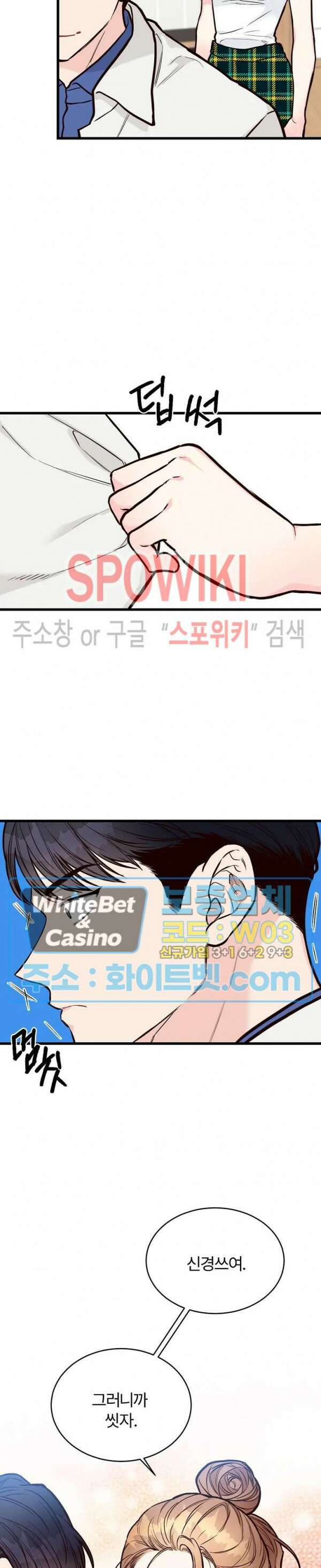 이 결혼은 그저 계약입니다 32화 5