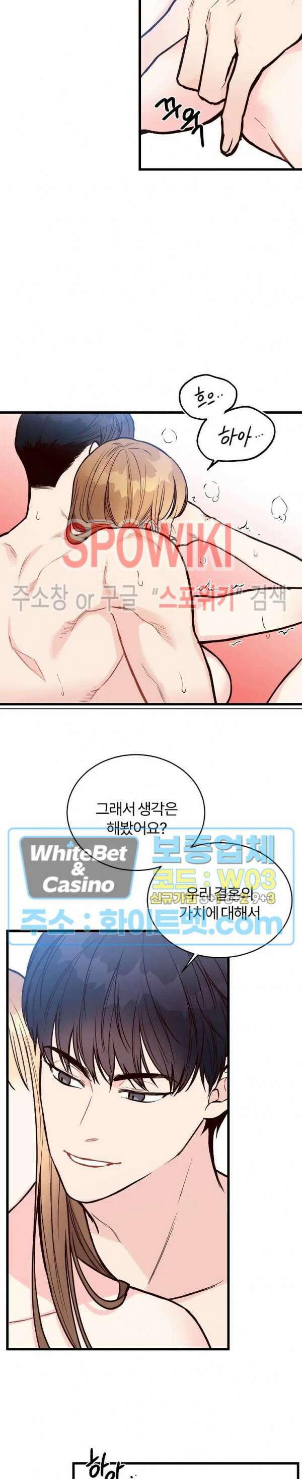 이 결혼은 그저 계약입니다 32화 17
