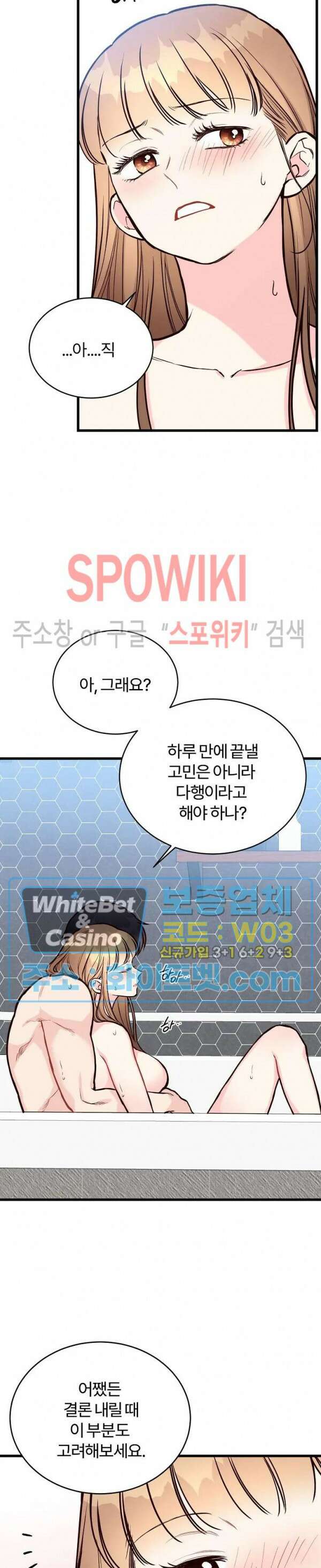 이 결혼은 그저 계약입니다 32화 18