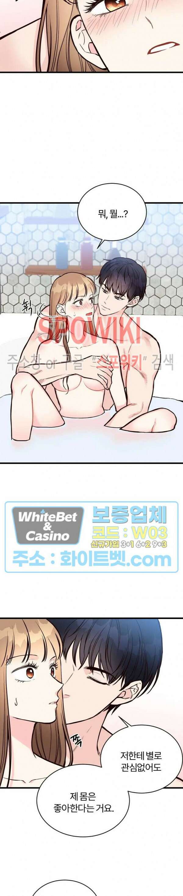 이 결혼은 그저 계약입니다 32화 19