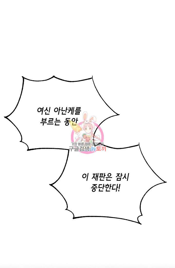 나를 사랑하지 않는 그대에게 96화 1