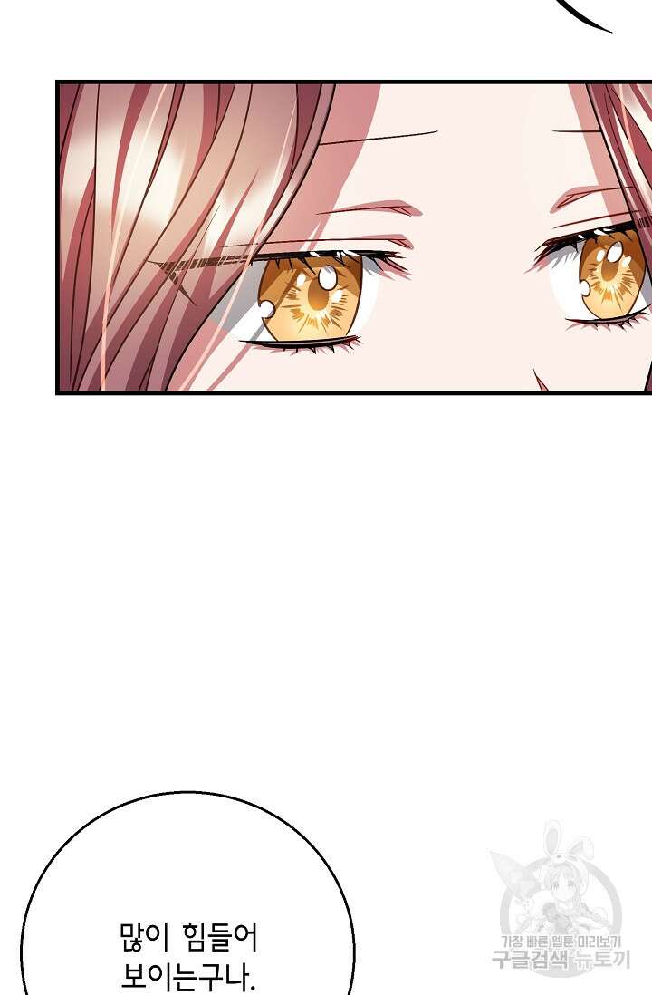 나를 사랑하지 않는 그대에게 96화 5