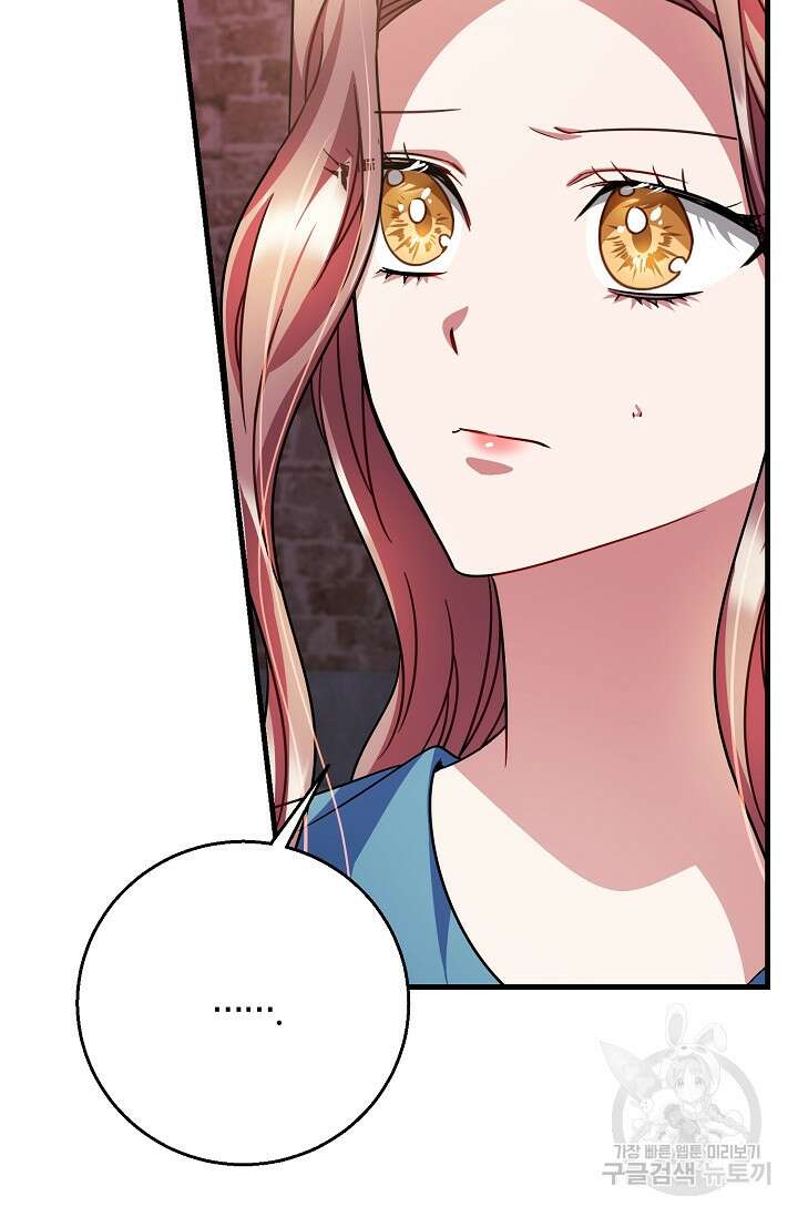 나를 사랑하지 않는 그대에게 96화 9