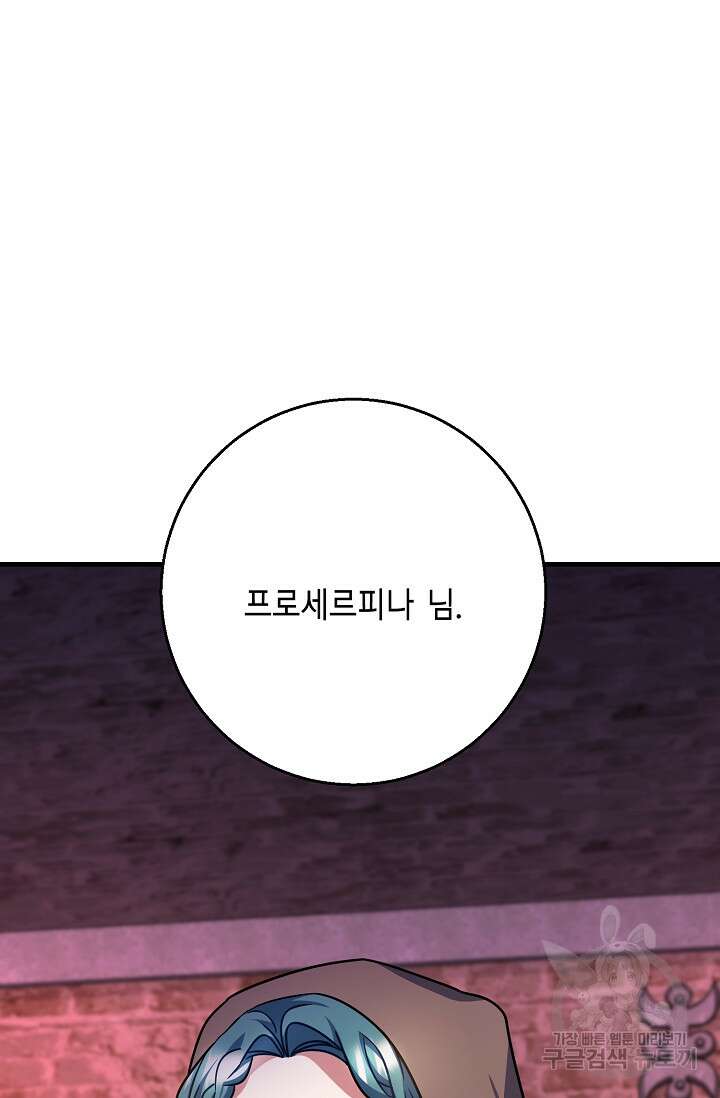 나를 사랑하지 않는 그대에게 96화 10