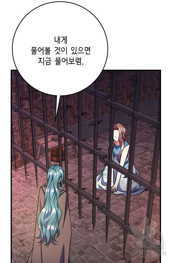 나를 사랑하지 않는 그대에게 96화 15