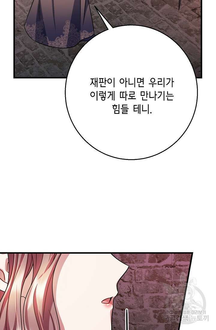나를 사랑하지 않는 그대에게 96화 16