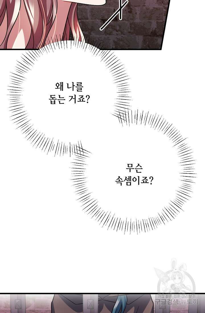 나를 사랑하지 않는 그대에게 96화 17