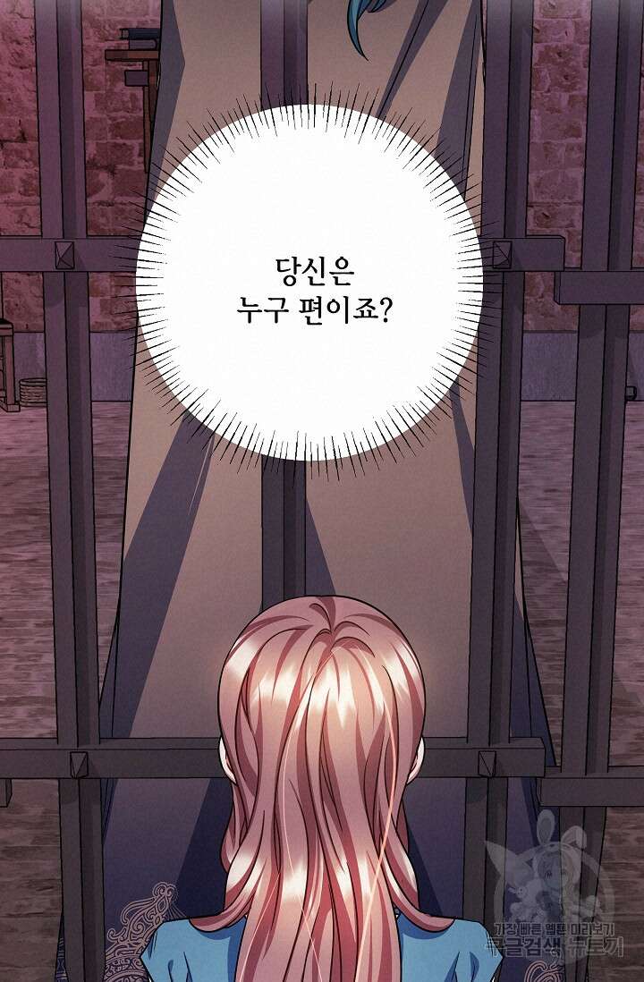 나를 사랑하지 않는 그대에게 96화 18
