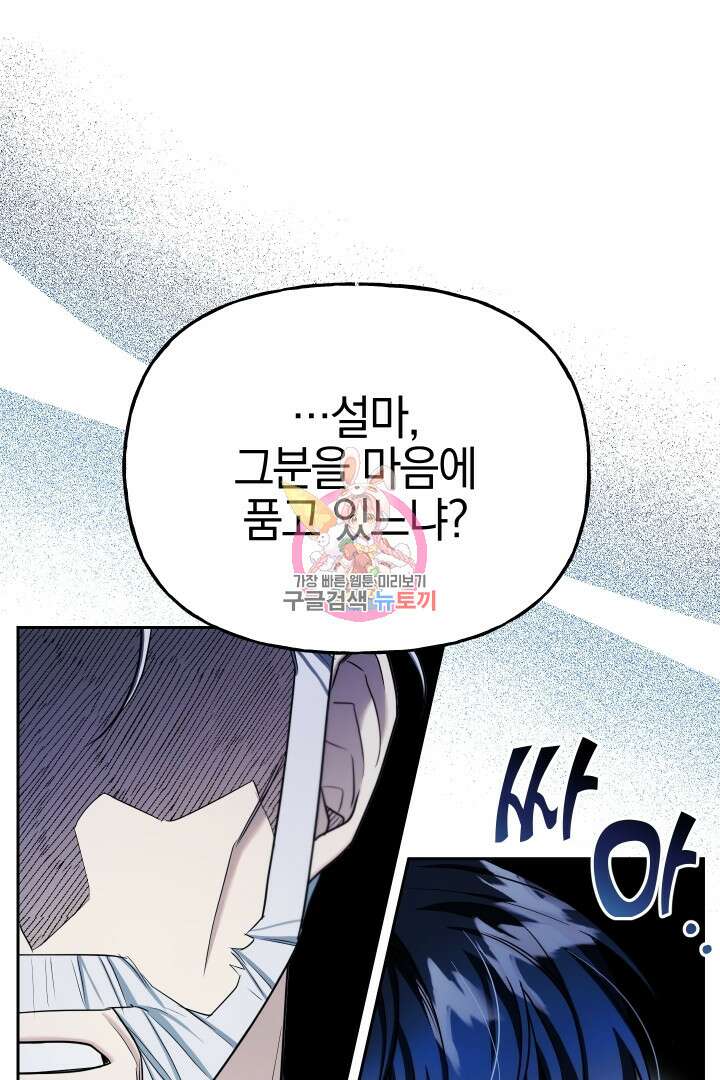 제물 황녀님 외전 3화 1