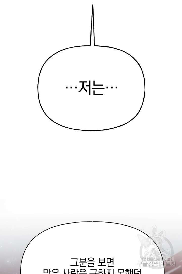 제물 황녀님 외전 3화 5