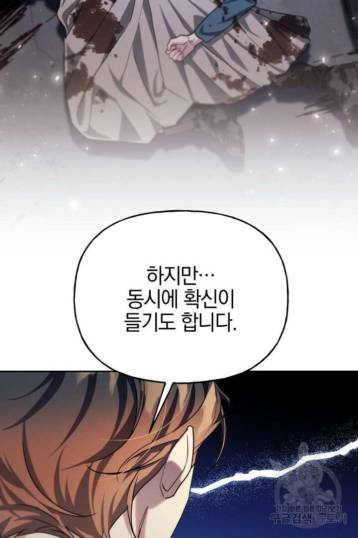 제물 황녀님 외전 3화 7