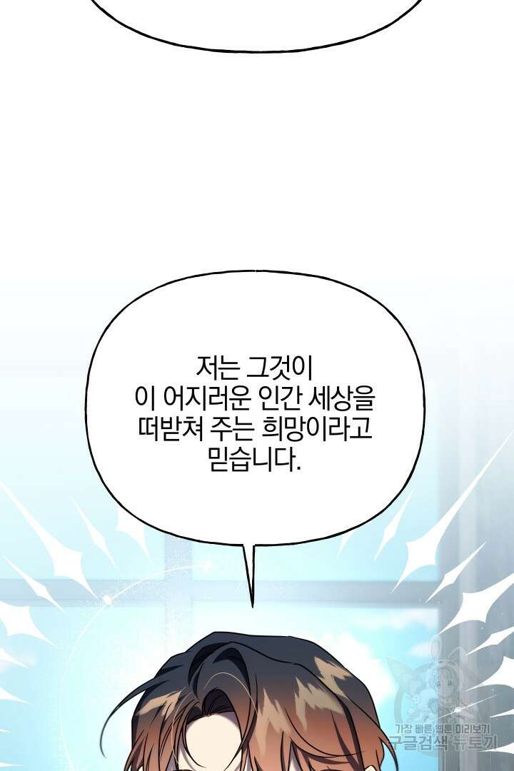 제물 황녀님 외전 3화 10
