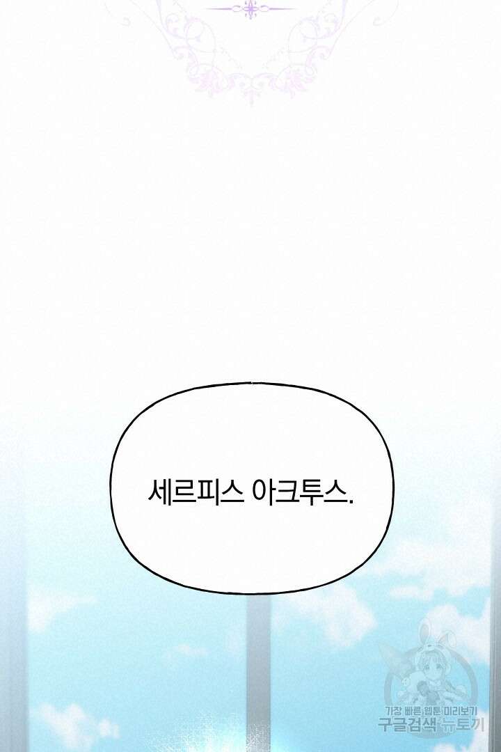 제물 황녀님 외전 3화 18