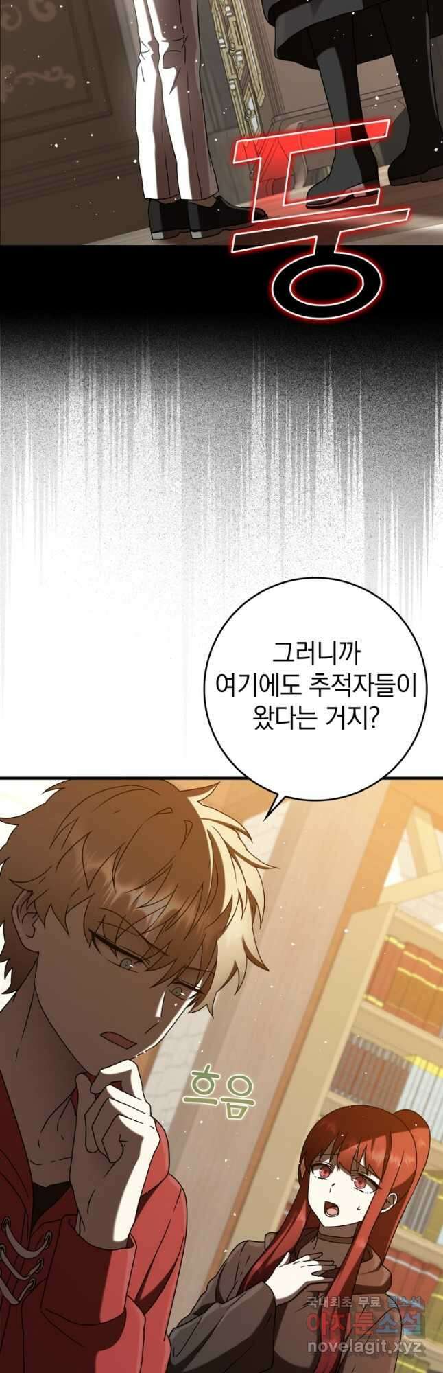 마왕은 학원에 간다 34화 2