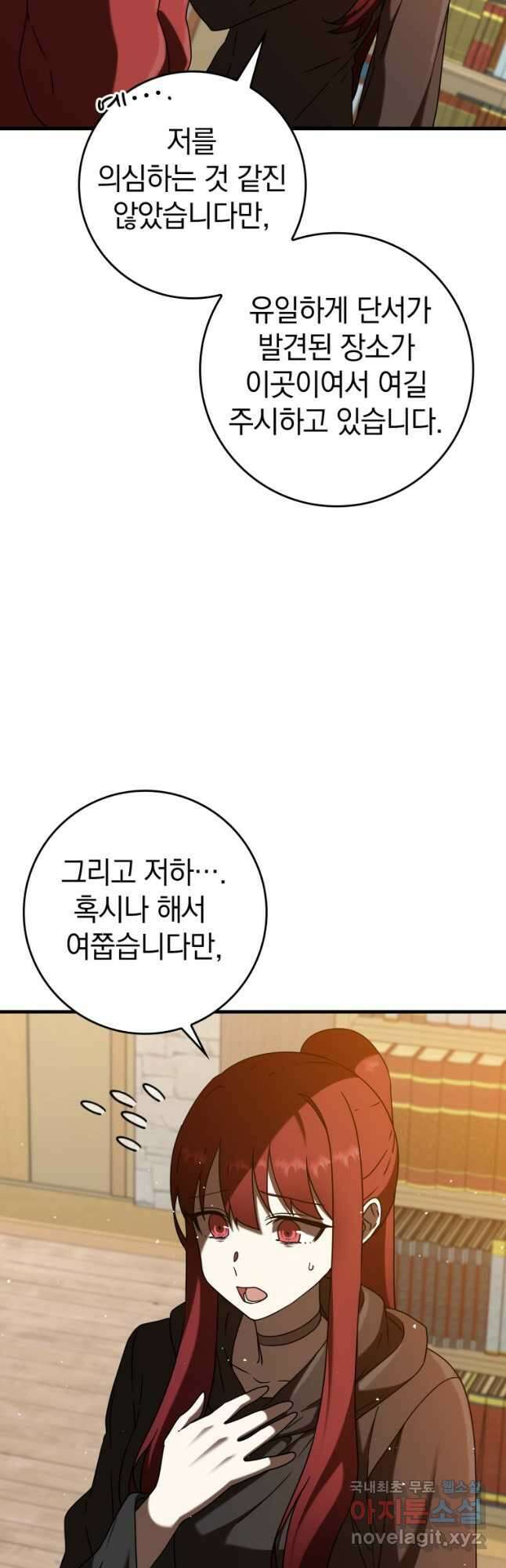 마왕은 학원에 간다 34화 3
