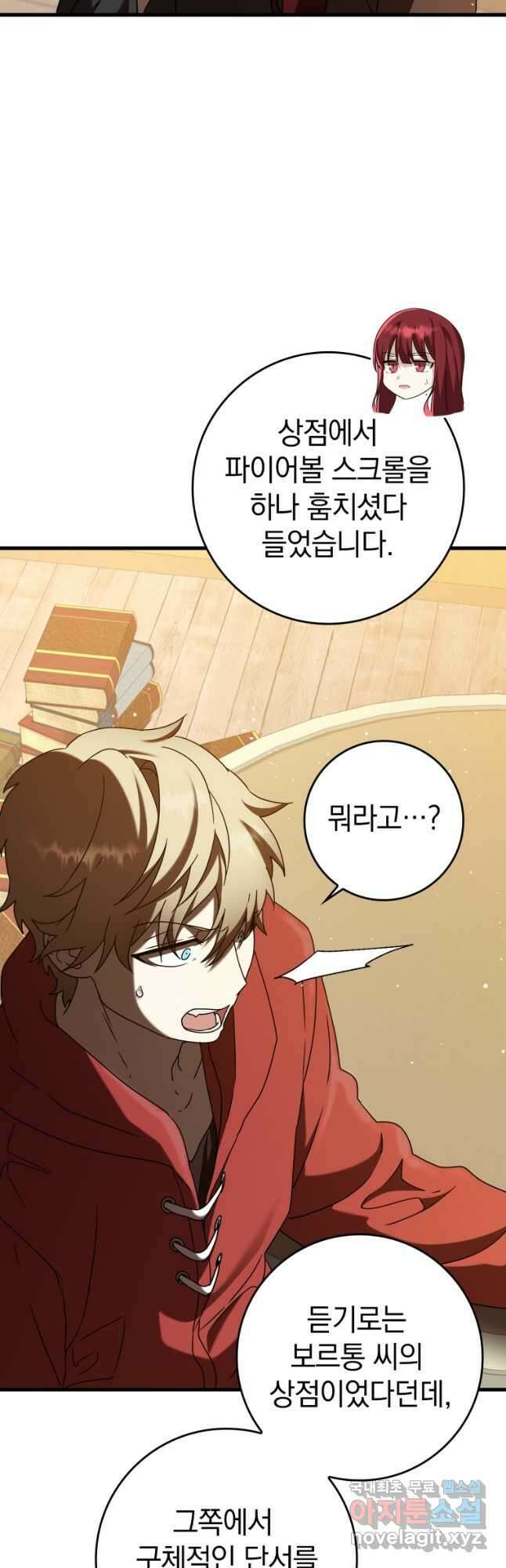 마왕은 학원에 간다 34화 4