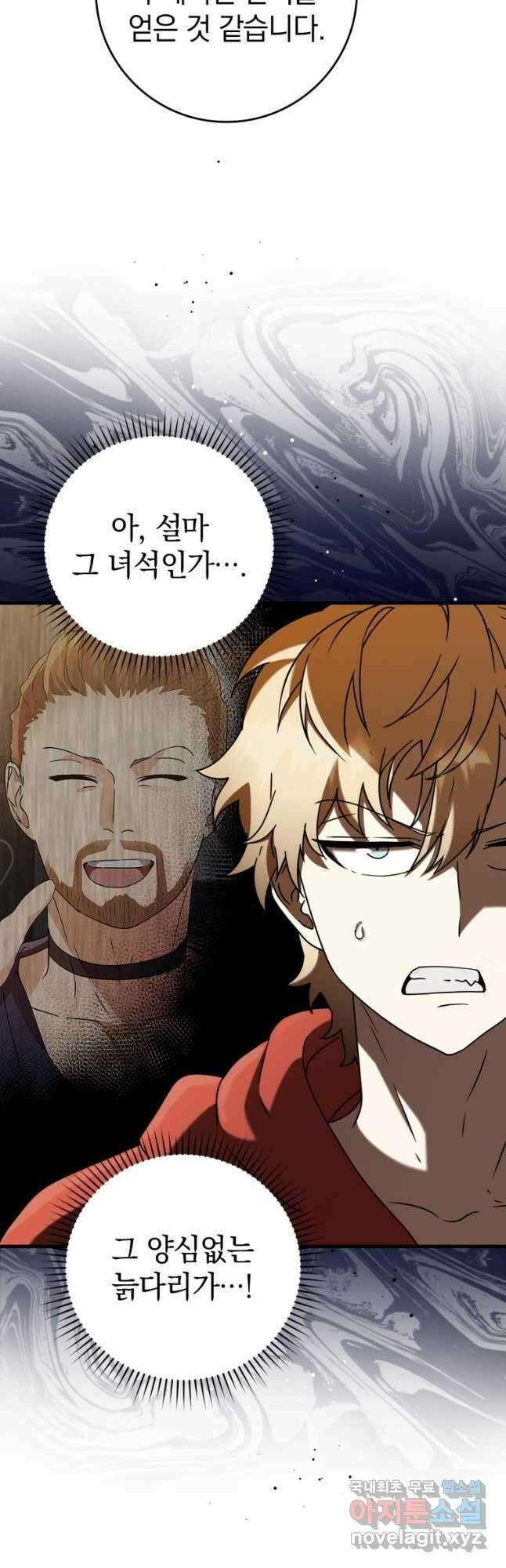 마왕은 학원에 간다 34화 5