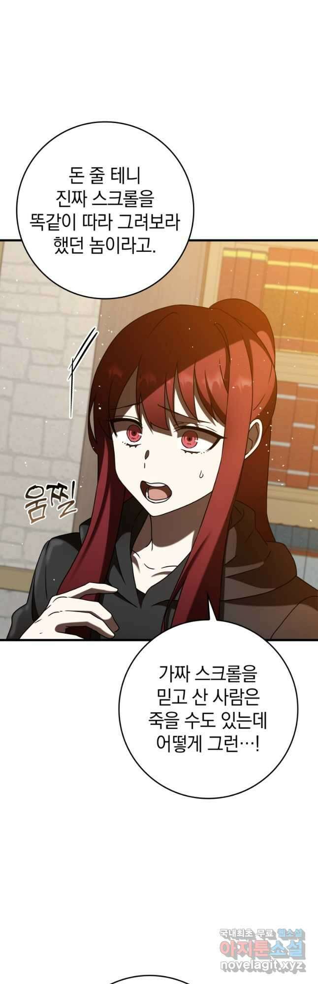 마왕은 학원에 간다 34화 7