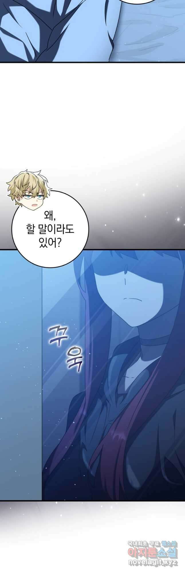 마왕은 학원에 간다 34화 13