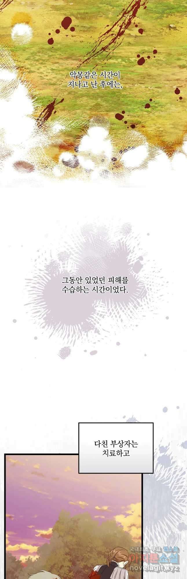 데드엔딩 수집가 하녀님 27화 2
