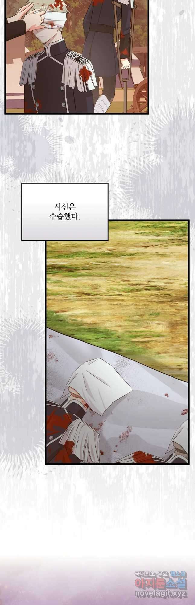 데드엔딩 수집가 하녀님 27화 3