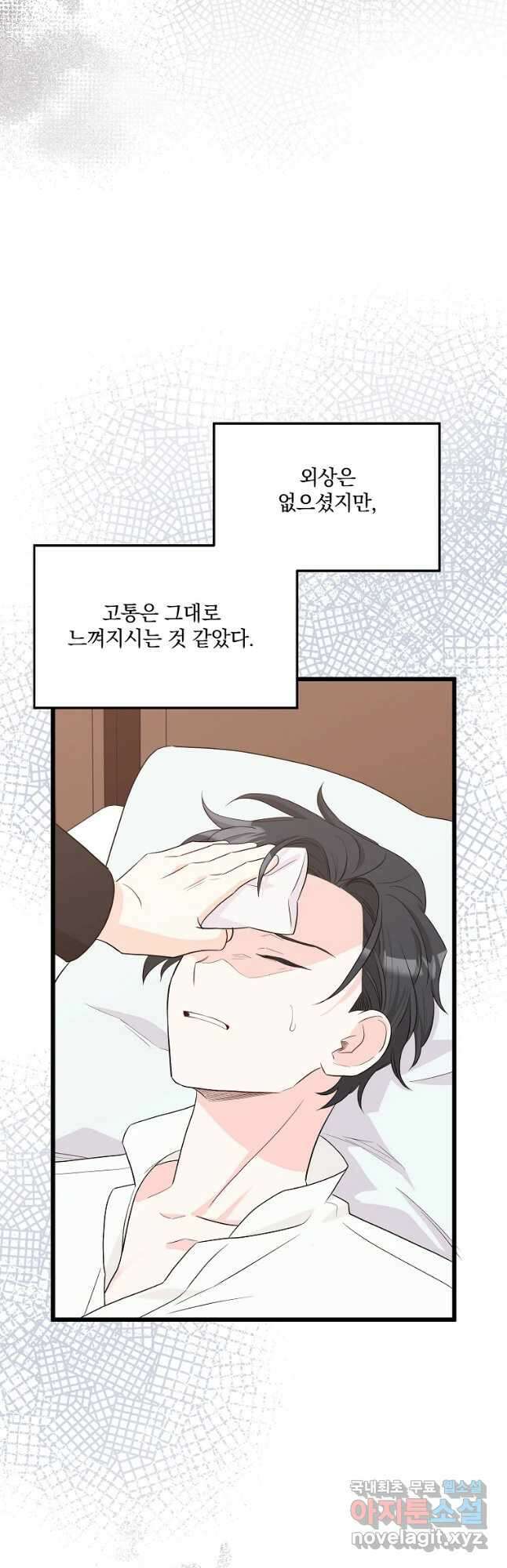 데드엔딩 수집가 하녀님 27화 7