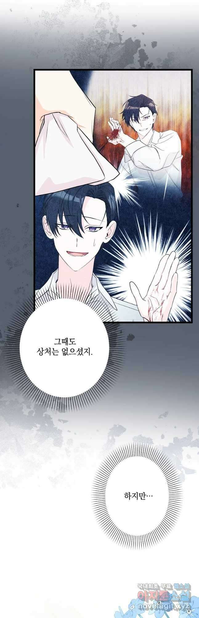 데드엔딩 수집가 하녀님 27화 8