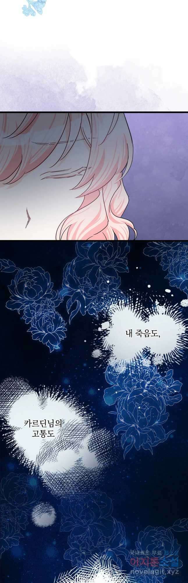 데드엔딩 수집가 하녀님 27화 10