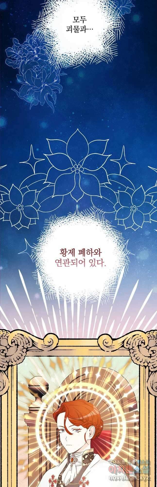 데드엔딩 수집가 하녀님 27화 11
