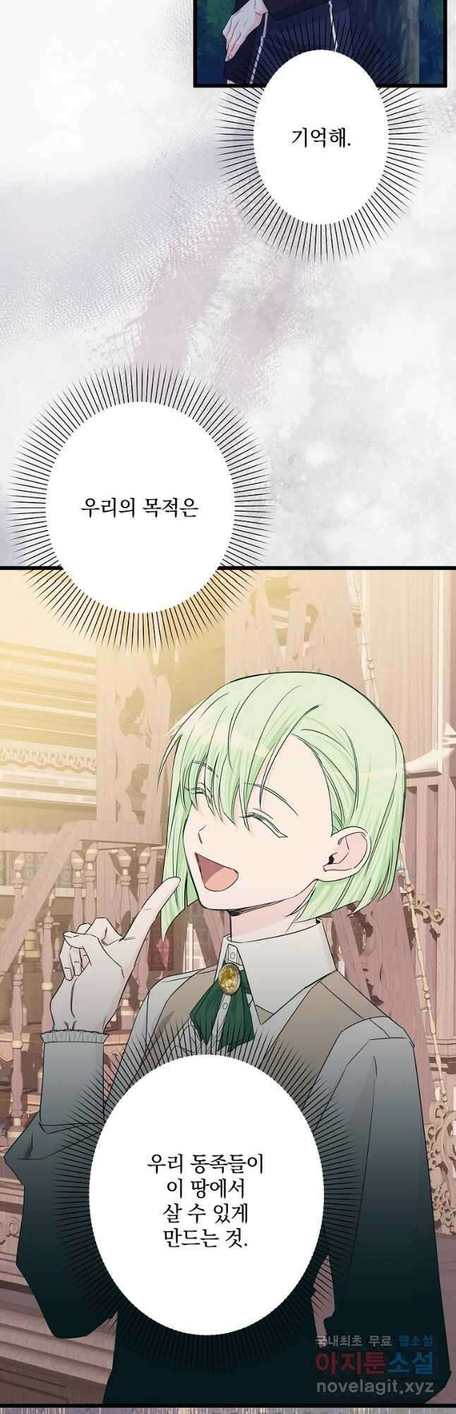 데드엔딩 수집가 하녀님 27화 18