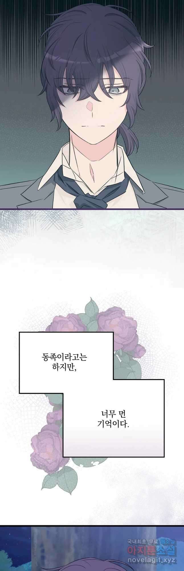 데드엔딩 수집가 하녀님 27화 20