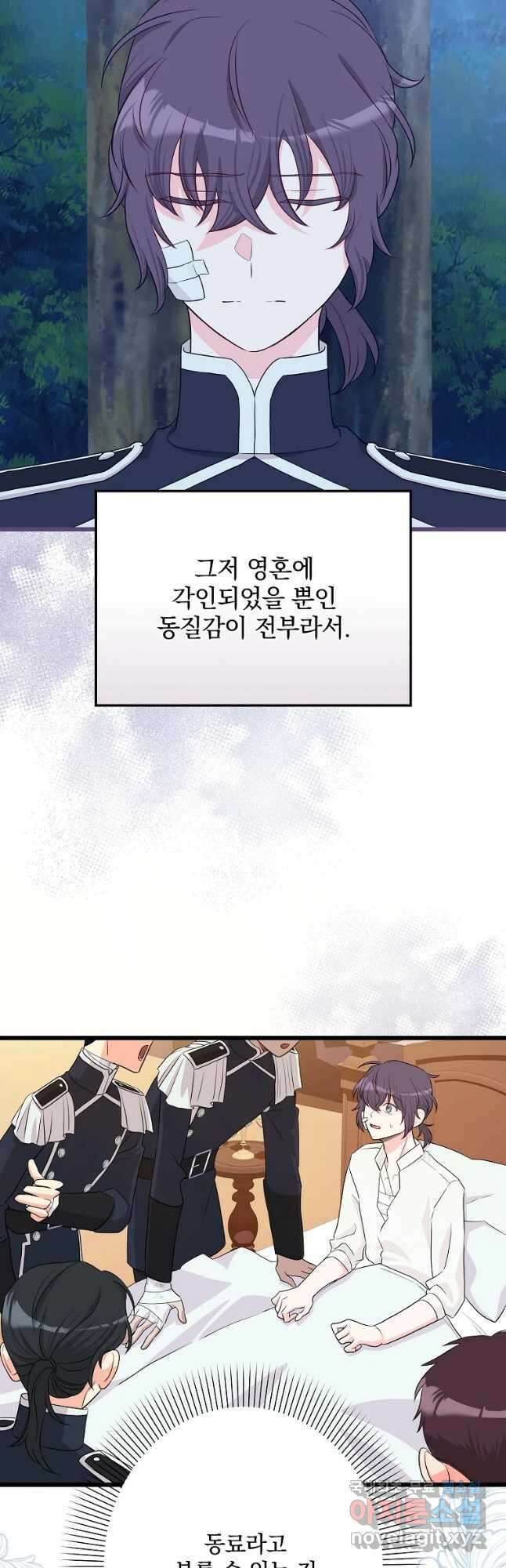 데드엔딩 수집가 하녀님 27화 21