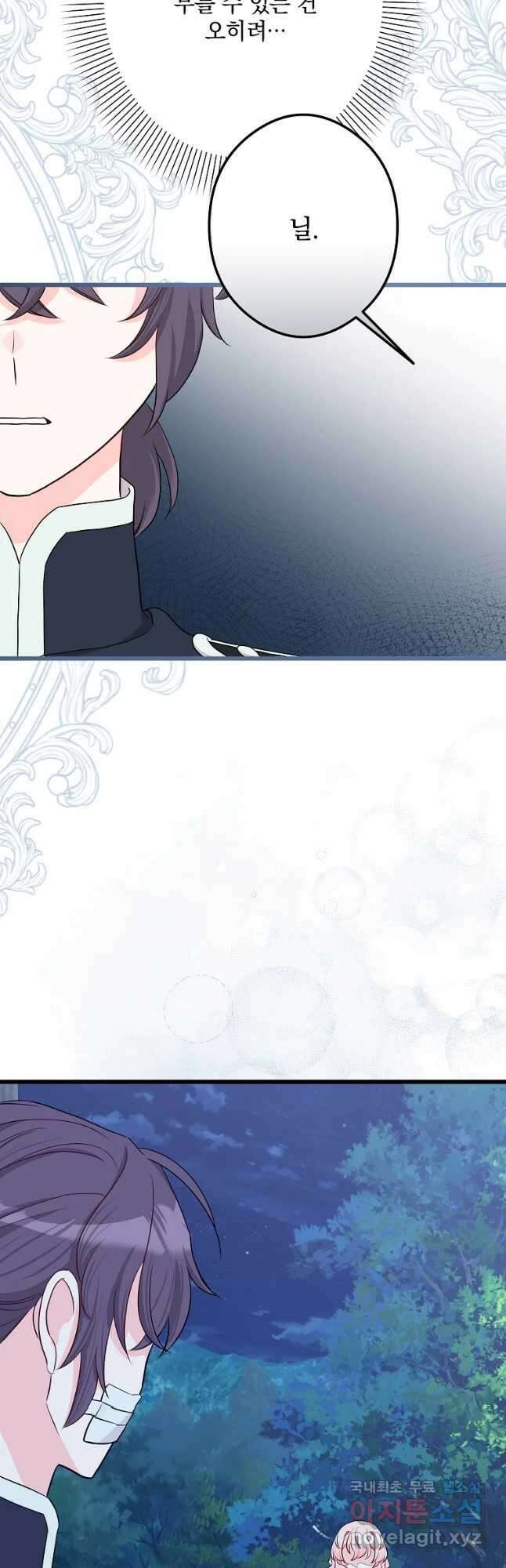 데드엔딩 수집가 하녀님 27화 22