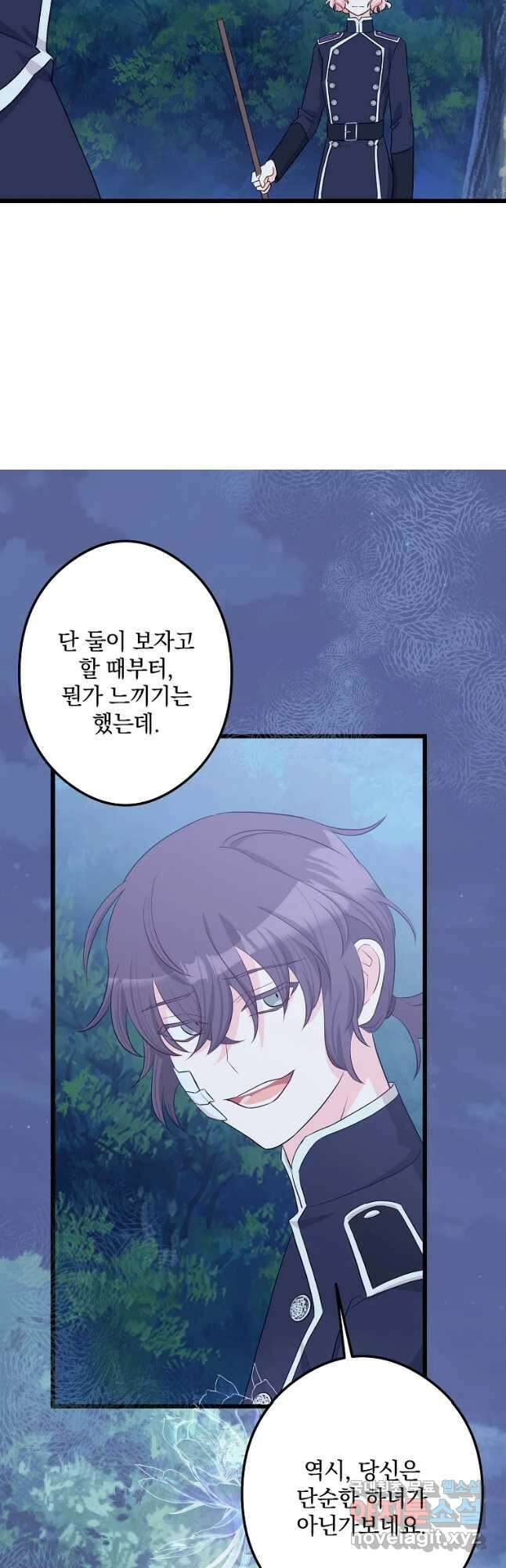 데드엔딩 수집가 하녀님 27화 23