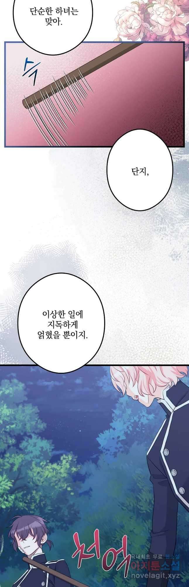데드엔딩 수집가 하녀님 27화 25