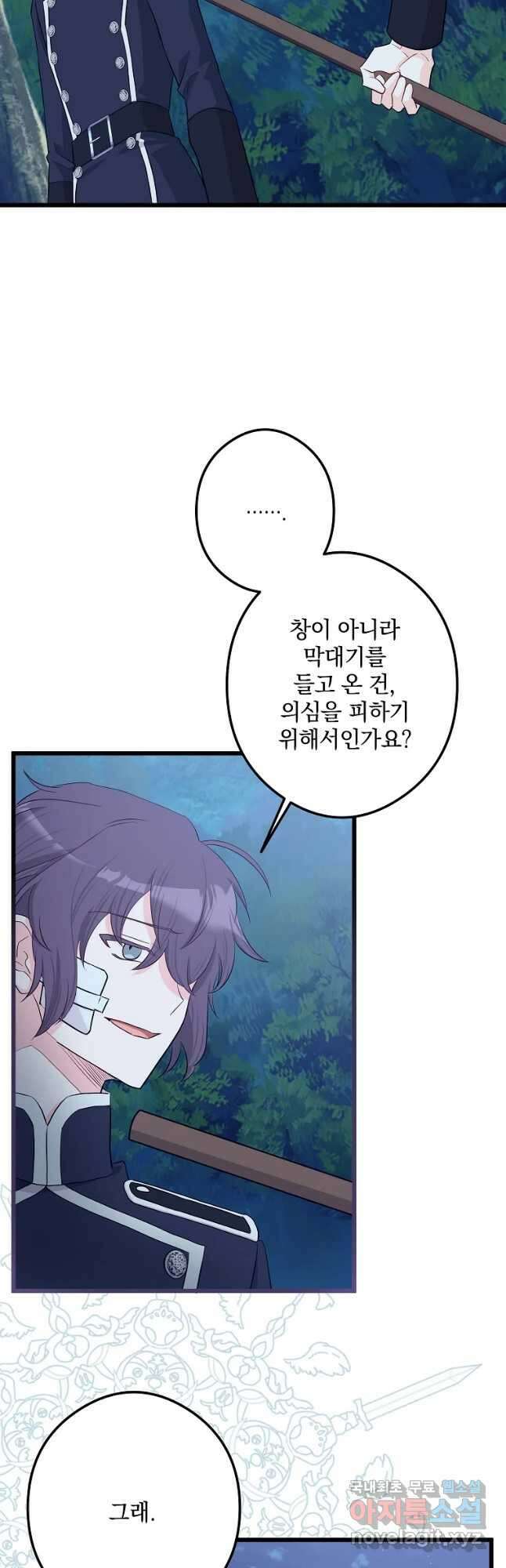 데드엔딩 수집가 하녀님 27화 26
