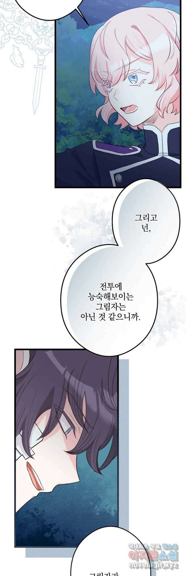 데드엔딩 수집가 하녀님 27화 27