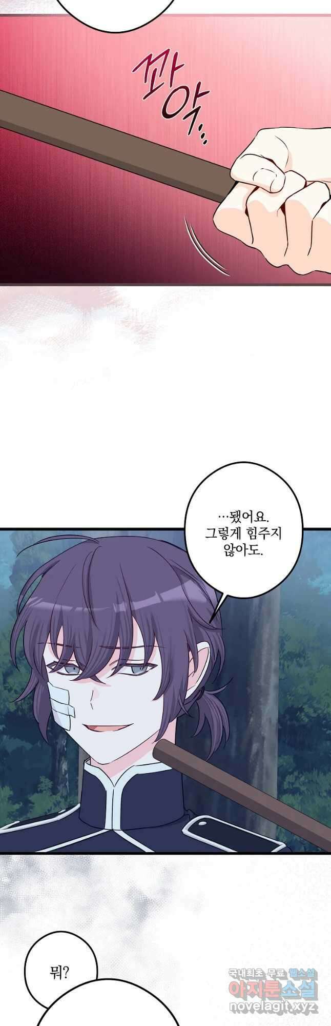 데드엔딩 수집가 하녀님 27화 29