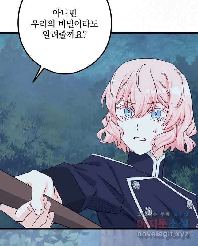 데드엔딩 수집가 하녀님 27화 30