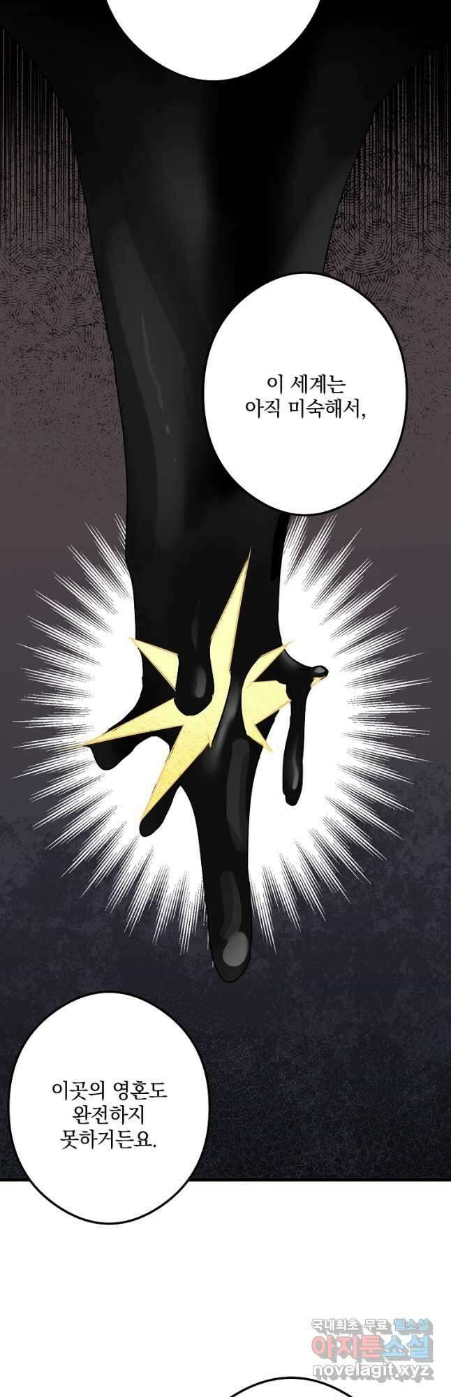데드엔딩 수집가 하녀님 27화 32