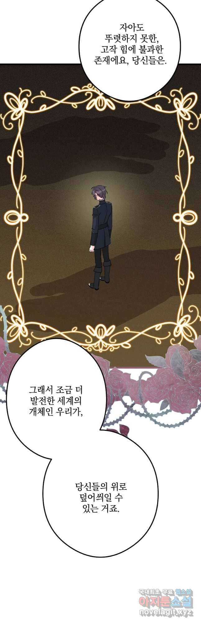 데드엔딩 수집가 하녀님 27화 33