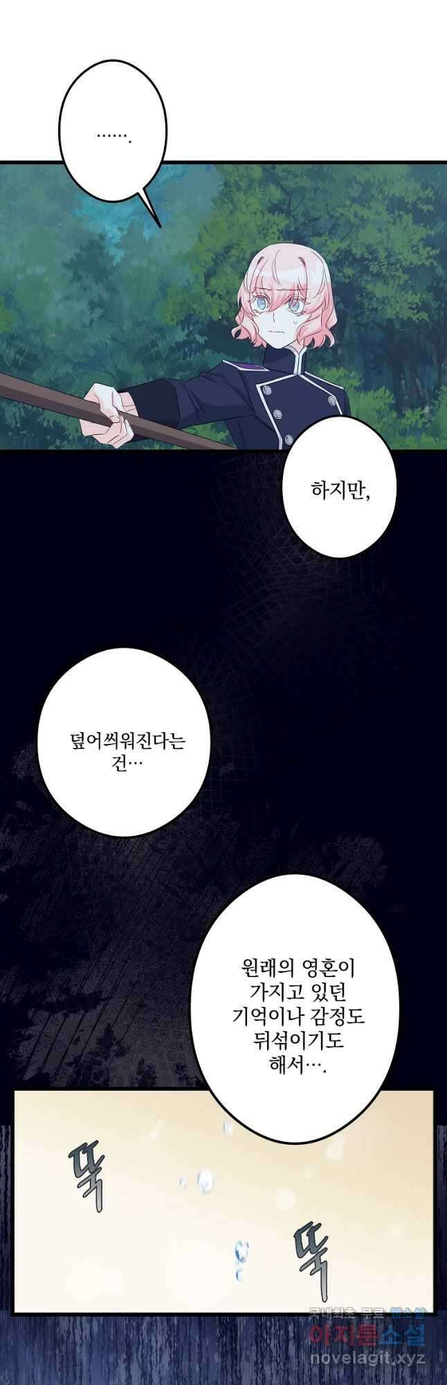 데드엔딩 수집가 하녀님 27화 34