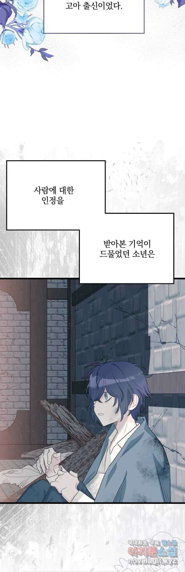 데드엔딩 수집가 하녀님 27화 37