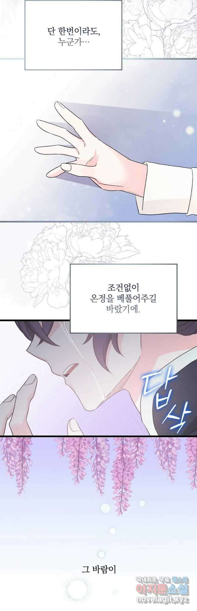 데드엔딩 수집가 하녀님 27화 38