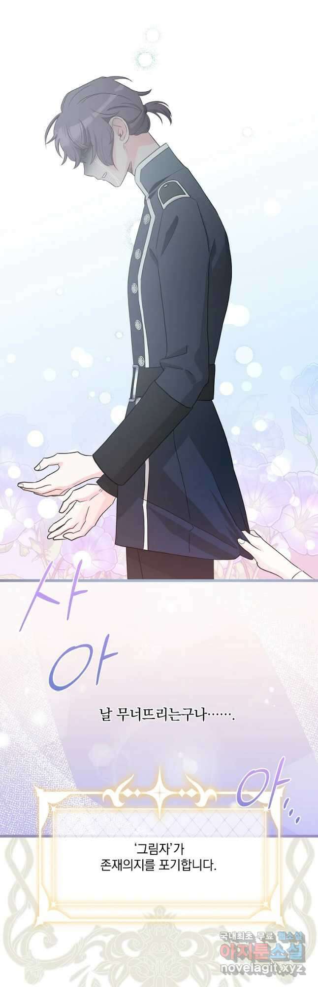 데드엔딩 수집가 하녀님 27화 39