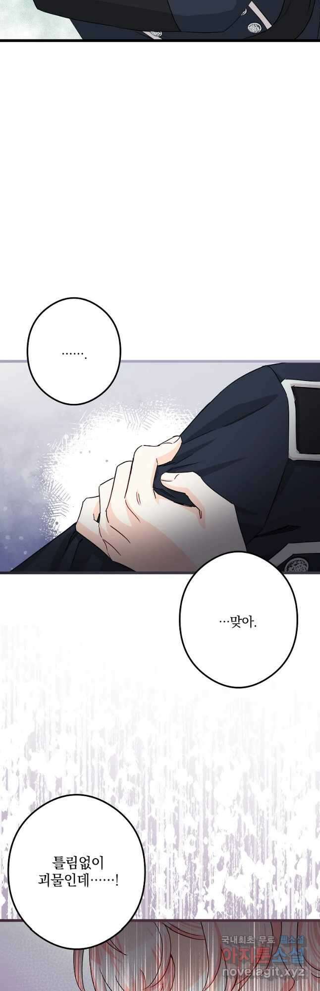 데드엔딩 수집가 하녀님 27화 43