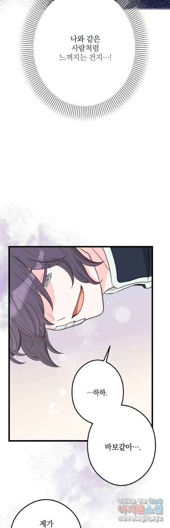 데드엔딩 수집가 하녀님 27화 46