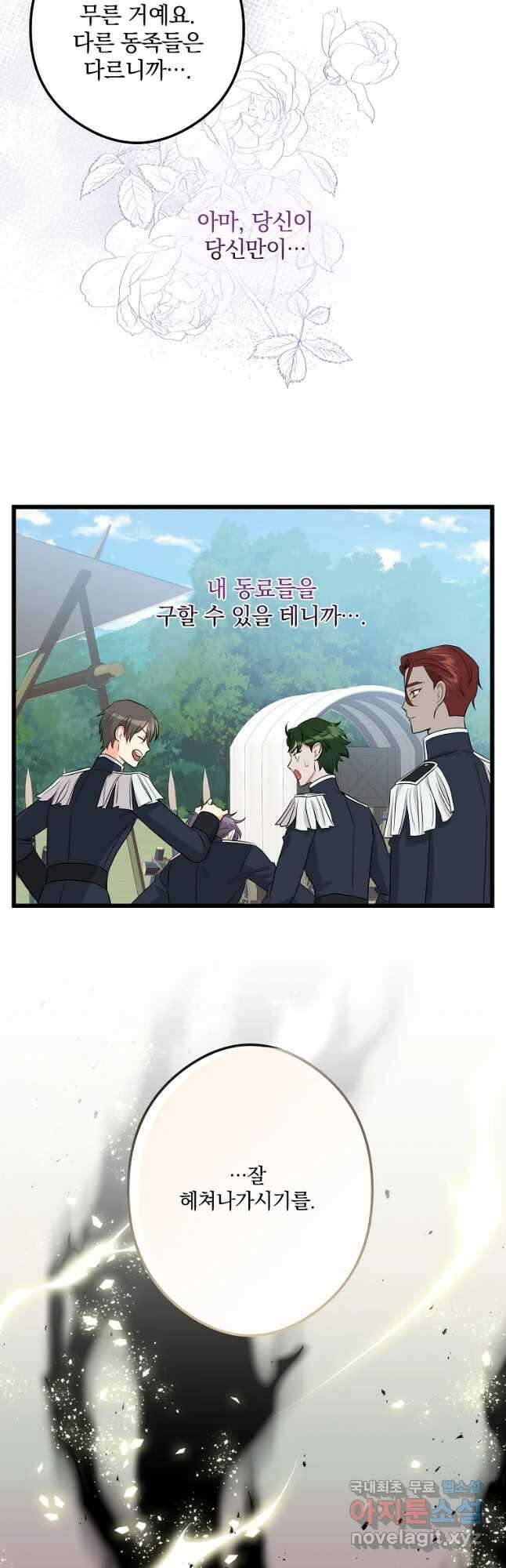 데드엔딩 수집가 하녀님 27화 47